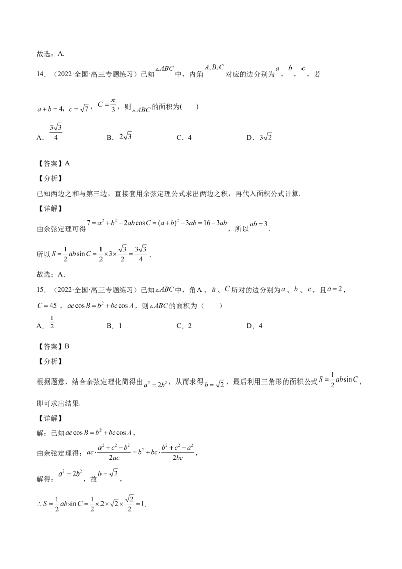 第22讲解三角形（解析版）_2.2025数学总复习_赠品通用版（老高考）复习资料_一轮复习_通用版2023届数学高考一轮教案（Word版，含解析）