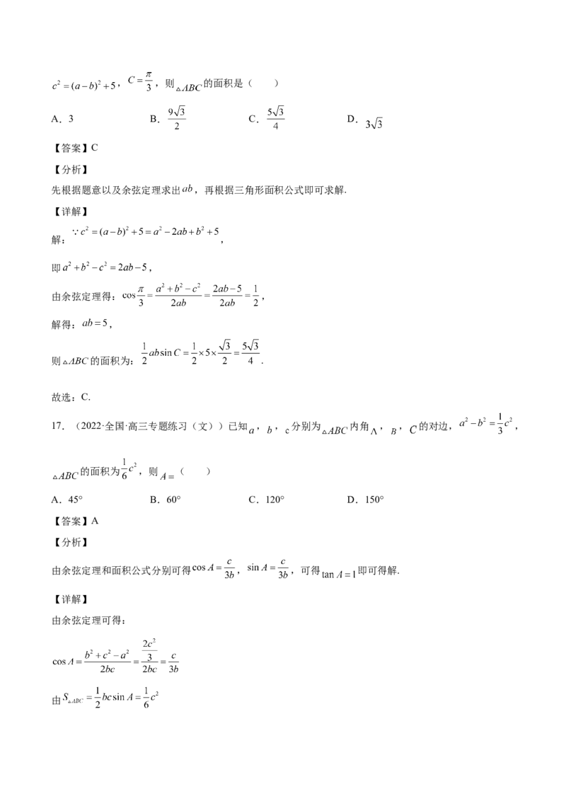 第22讲解三角形（解析版）_2.2025数学总复习_赠品通用版（老高考）复习资料_一轮复习_通用版2023届数学高考一轮教案（Word版，含解析）