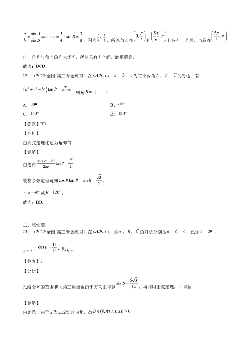 第22讲解三角形（解析版）_2.2025数学总复习_赠品通用版（老高考）复习资料_一轮复习_通用版2023届数学高考一轮教案（Word版，含解析）