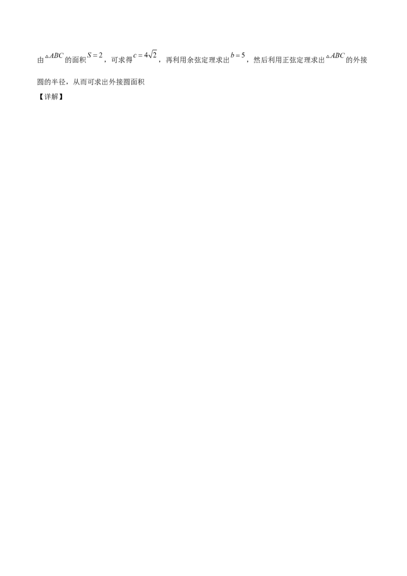 第22讲解三角形（解析版）_2.2025数学总复习_赠品通用版（老高考）复习资料_一轮复习_通用版2023届数学高考一轮教案（Word版，含解析）