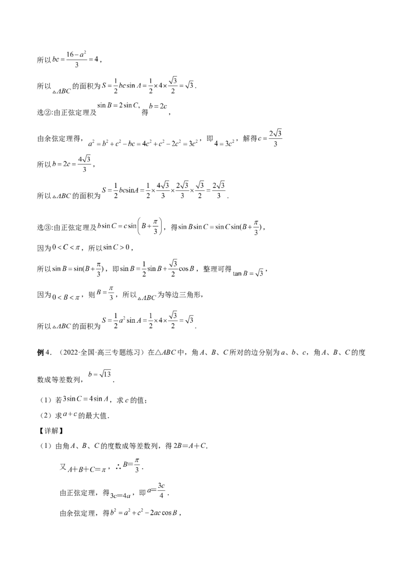 第22讲解三角形（解析版）_2.2025数学总复习_赠品通用版（老高考）复习资料_一轮复习_通用版2023届数学高考一轮教案（Word版，含解析）