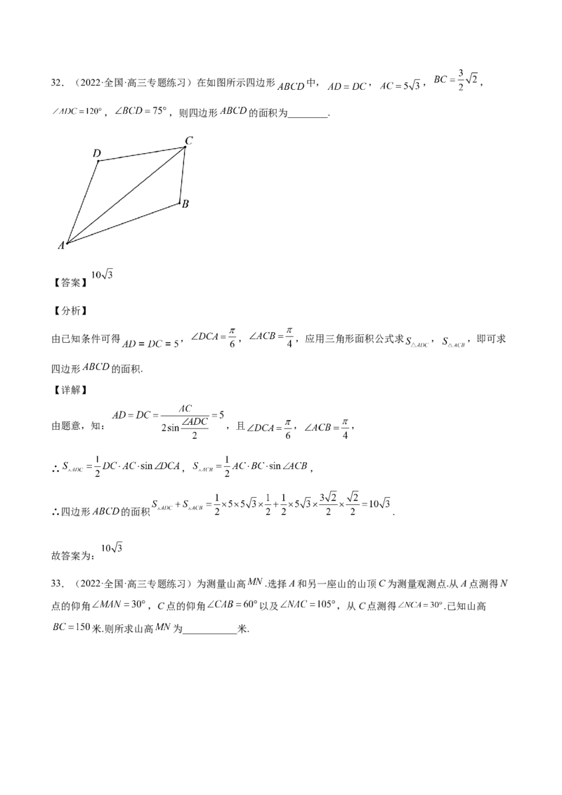 第22讲解三角形（解析版）_2.2025数学总复习_赠品通用版（老高考）复习资料_一轮复习_通用版2023届数学高考一轮教案（Word版，含解析）