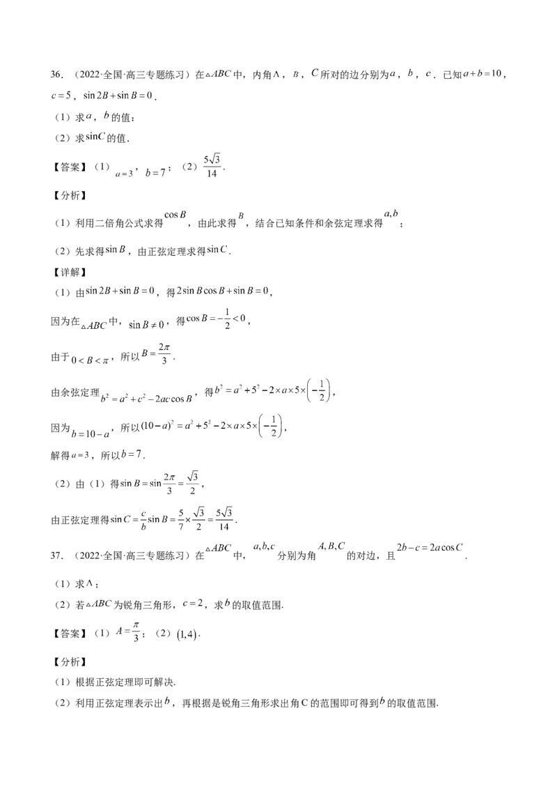 第22讲解三角形（解析版）_2.2025数学总复习_赠品通用版（老高考）复习资料_一轮复习_通用版2023届数学高考一轮教案（Word版，含解析）