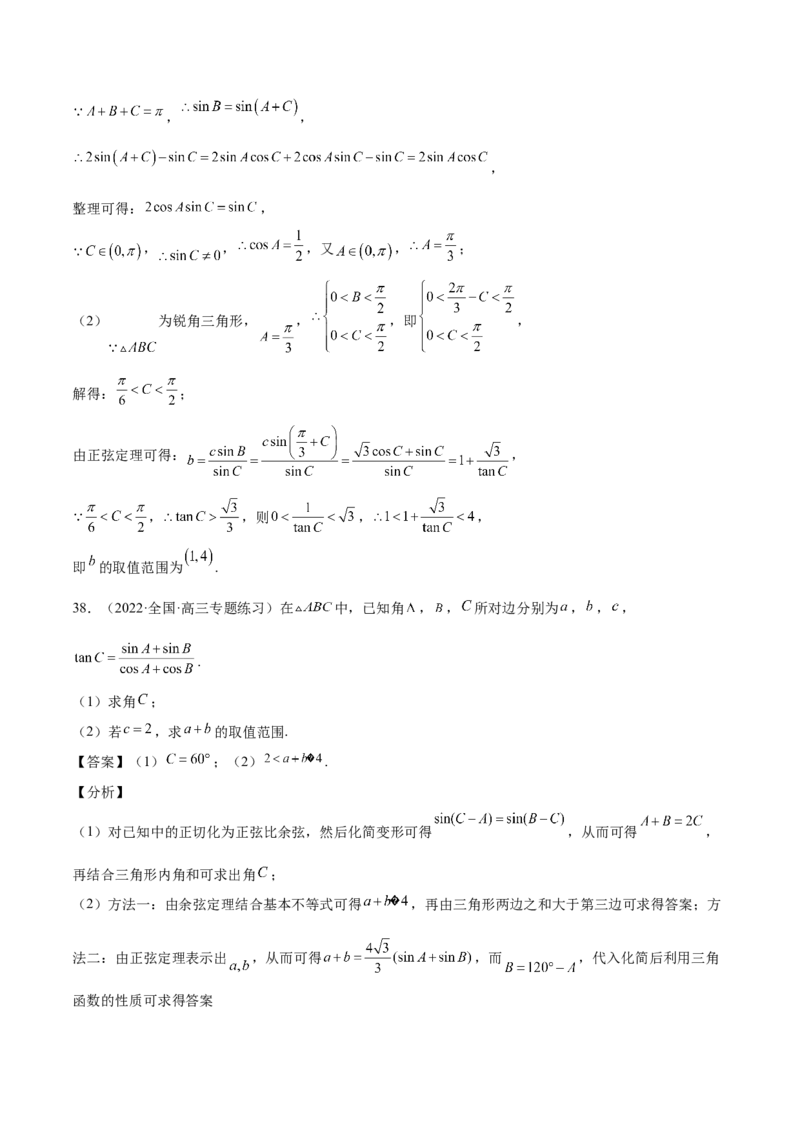 第22讲解三角形（解析版）_2.2025数学总复习_赠品通用版（老高考）复习资料_一轮复习_通用版2023届数学高考一轮教案（Word版，含解析）