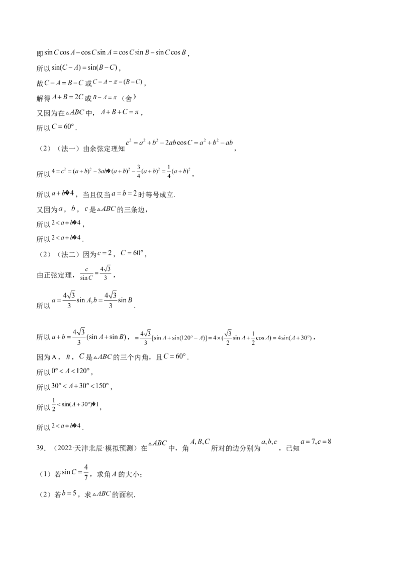 第22讲解三角形（解析版）_2.2025数学总复习_赠品通用版（老高考）复习资料_一轮复习_通用版2023届数学高考一轮教案（Word版，含解析）