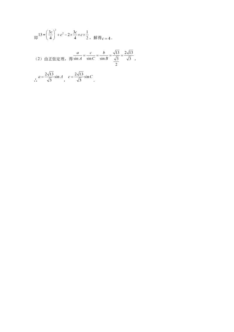 第22讲解三角形（解析版）_2.2025数学总复习_赠品通用版（老高考）复习资料_一轮复习_通用版2023届数学高考一轮教案（Word版，含解析）