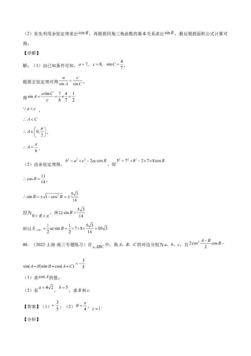 第22讲解三角形（解析版）_2.2025数学总复习_赠品通用版（老高考）复习资料_一轮复习_通用版2023届数学高考一轮教案（Word版，含解析）