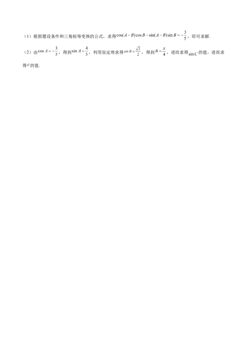 第22讲解三角形（解析版）_2.2025数学总复习_赠品通用版（老高考）复习资料_一轮复习_通用版2023届数学高考一轮教案（Word版，含解析）