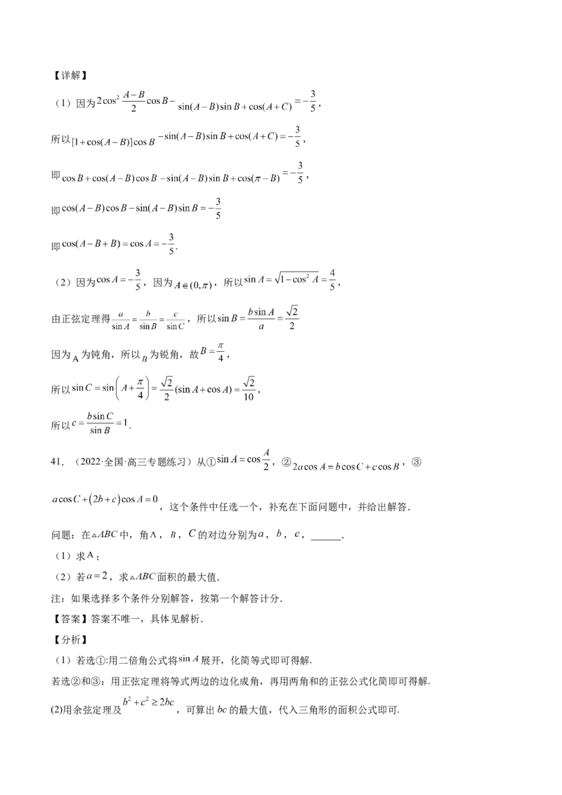 第22讲解三角形（解析版）_2.2025数学总复习_赠品通用版（老高考）复习资料_一轮复习_通用版2023届数学高考一轮教案（Word版，含解析）