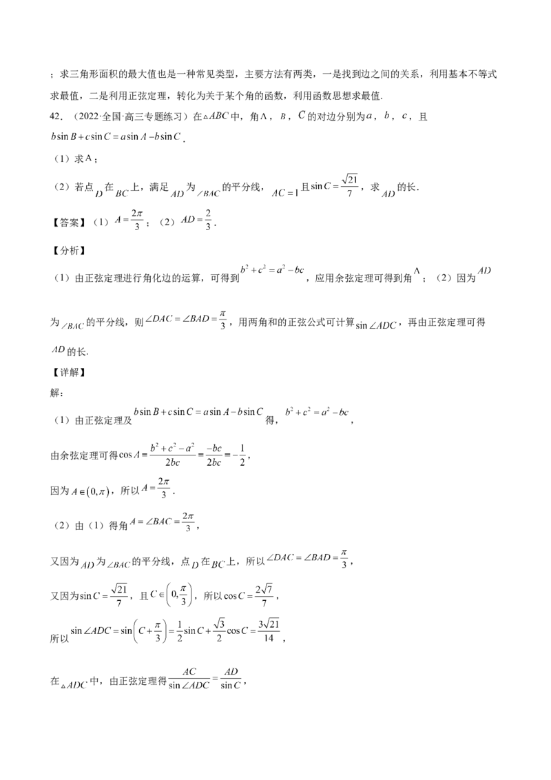 第22讲解三角形（解析版）_2.2025数学总复习_赠品通用版（老高考）复习资料_一轮复习_通用版2023届数学高考一轮教案（Word版，含解析）