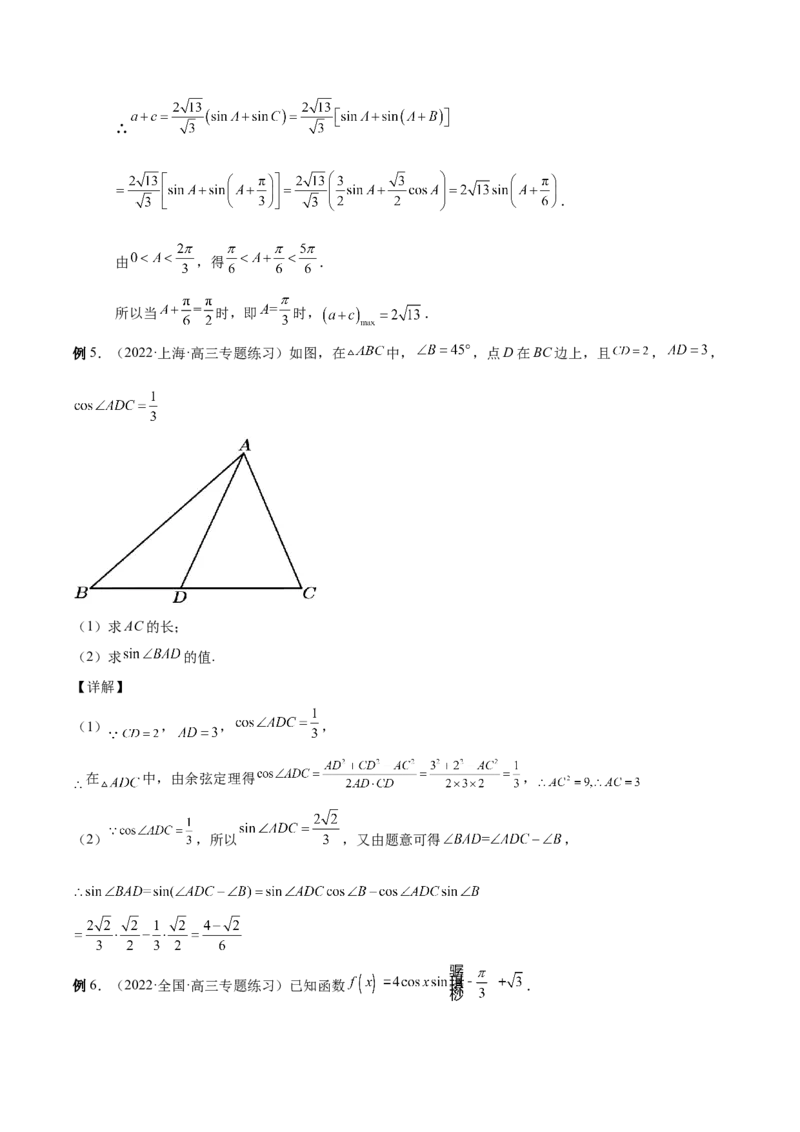 第22讲解三角形（解析版）_2.2025数学总复习_赠品通用版（老高考）复习资料_一轮复习_通用版2023届数学高考一轮教案（Word版，含解析）