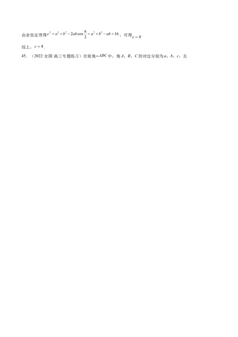 第22讲解三角形（解析版）_2.2025数学总复习_赠品通用版（老高考）复习资料_一轮复习_通用版2023届数学高考一轮教案（Word版，含解析）