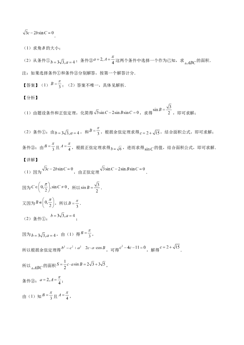 第22讲解三角形（解析版）_2.2025数学总复习_赠品通用版（老高考）复习资料_一轮复习_通用版2023届数学高考一轮教案（Word版，含解析）