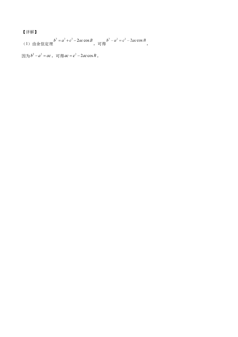 第22讲解三角形（解析版）_2.2025数学总复习_赠品通用版（老高考）复习资料_一轮复习_通用版2023届数学高考一轮教案（Word版，含解析）