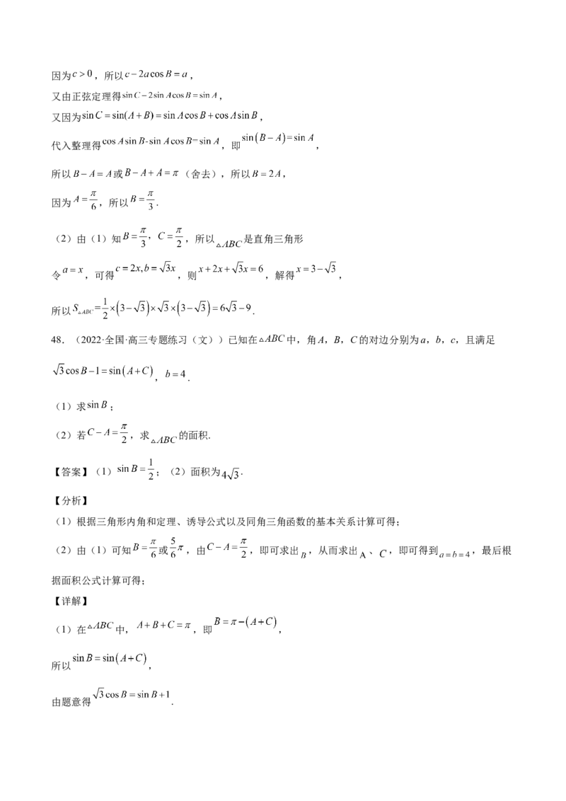 第22讲解三角形（解析版）_2.2025数学总复习_赠品通用版（老高考）复习资料_一轮复习_通用版2023届数学高考一轮教案（Word版，含解析）