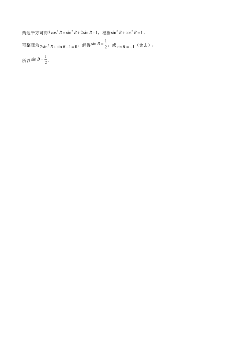 第22讲解三角形（解析版）_2.2025数学总复习_赠品通用版（老高考）复习资料_一轮复习_通用版2023届数学高考一轮教案（Word版，含解析）