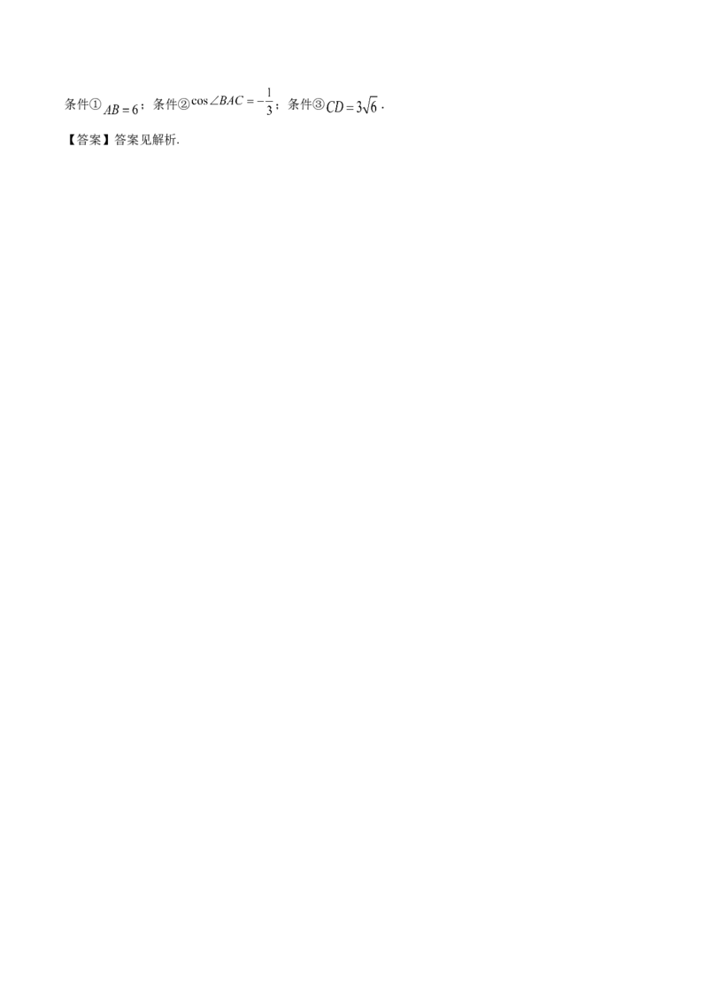 第22讲解三角形（解析版）_2.2025数学总复习_赠品通用版（老高考）复习资料_一轮复习_通用版2023届数学高考一轮教案（Word版，含解析）