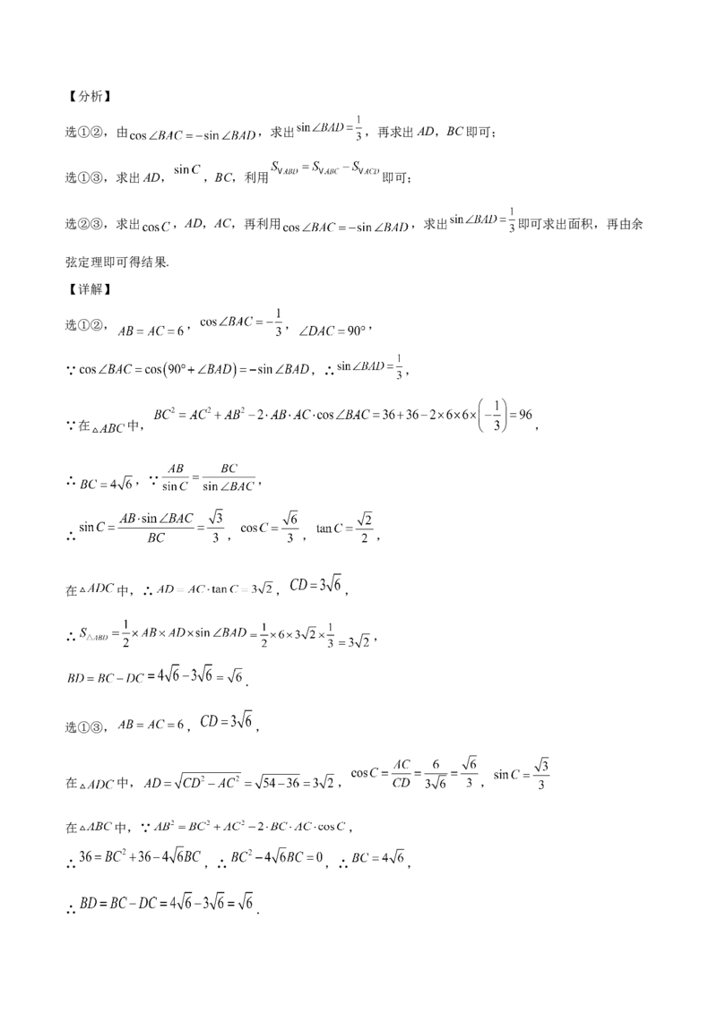 第22讲解三角形（解析版）_2.2025数学总复习_赠品通用版（老高考）复习资料_一轮复习_通用版2023届数学高考一轮教案（Word版，含解析）