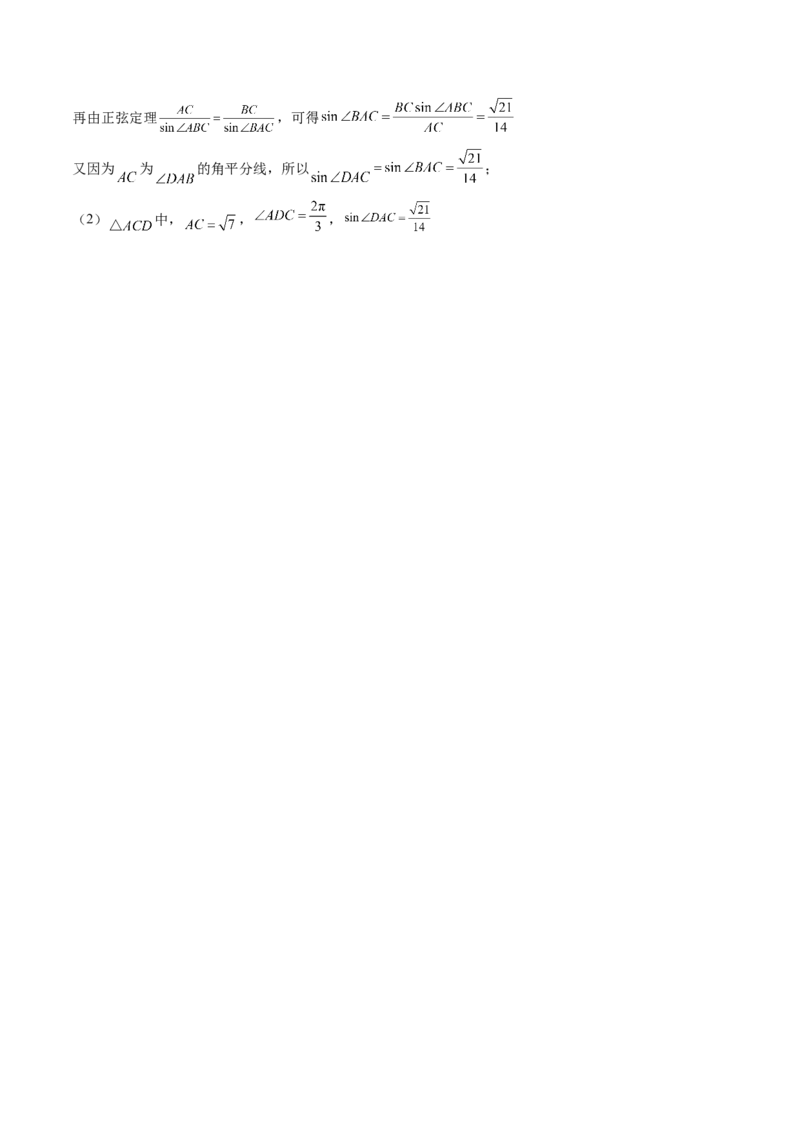 第22讲解三角形（解析版）_2.2025数学总复习_赠品通用版（老高考）复习资料_一轮复习_通用版2023届数学高考一轮教案（Word版，含解析）