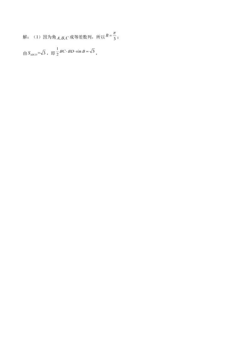 第22讲解三角形（解析版）_2.2025数学总复习_赠品通用版（老高考）复习资料_一轮复习_通用版2023届数学高考一轮教案（Word版，含解析）