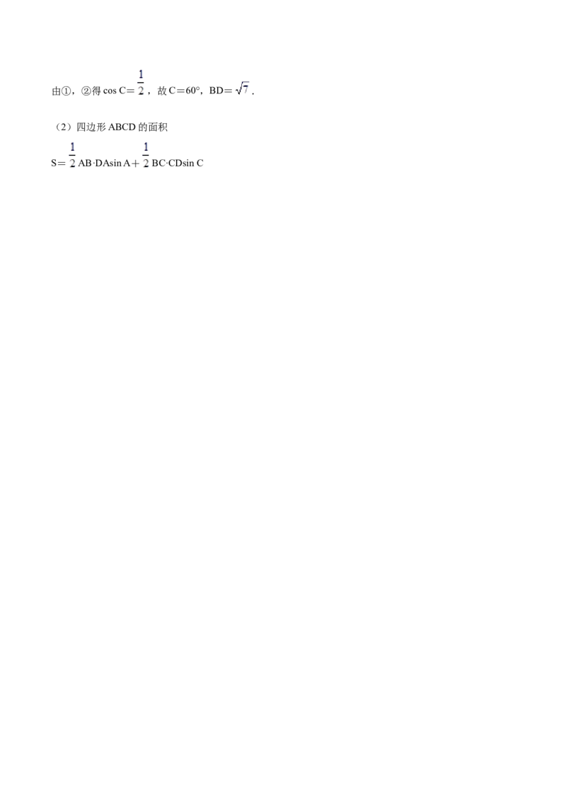 第22讲解三角形（解析版）_2.2025数学总复习_赠品通用版（老高考）复习资料_一轮复习_通用版2023届数学高考一轮教案（Word版，含解析）