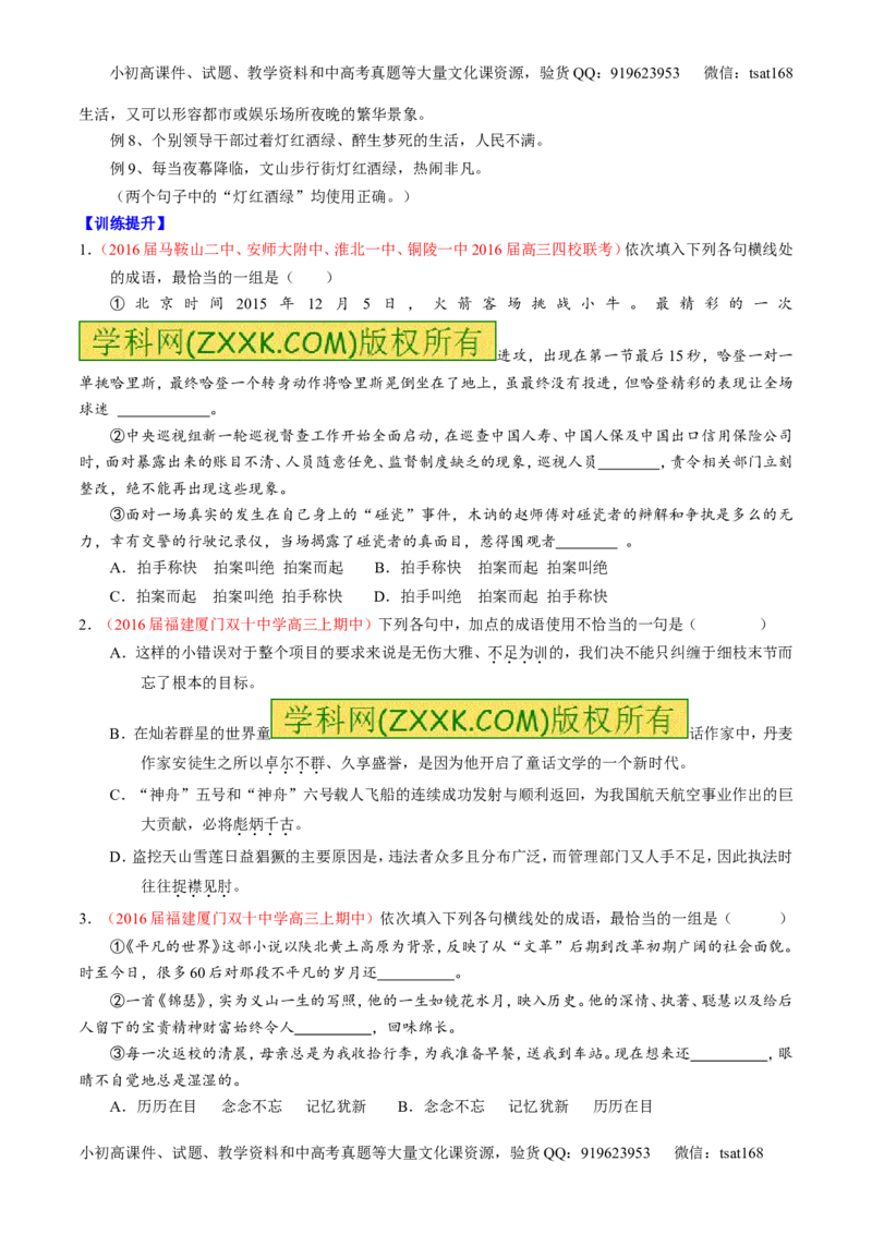 专题03正确使用词语（包括熟语）（讲）-2017年高考语文一轮复习讲练测（原卷版）_高语_1高中语文_2017年高考语文一轮复习讲练测（全套打包174份）