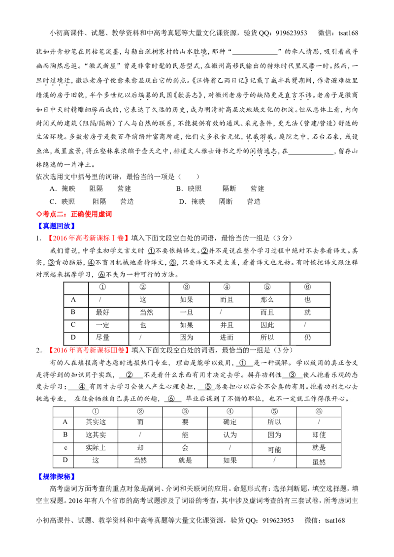 专题03正确使用词语（包括熟语）（讲）-2017年高考语文一轮复习讲练测（原卷版）_高语_1高中语文_2017年高考语文一轮复习讲练测（全套打包174份）