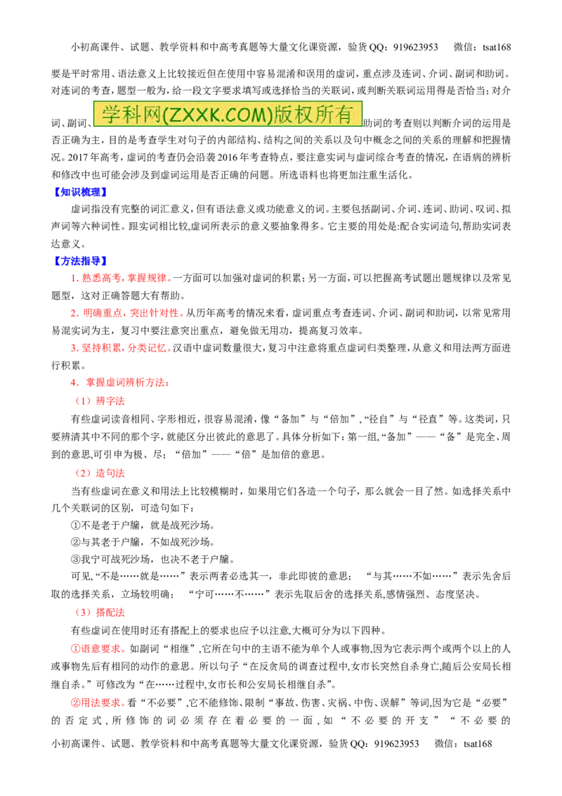 专题03正确使用词语（包括熟语）（讲）-2017年高考语文一轮复习讲练测（原卷版）_高语_1高中语文_2017年高考语文一轮复习讲练测（全套打包174份）