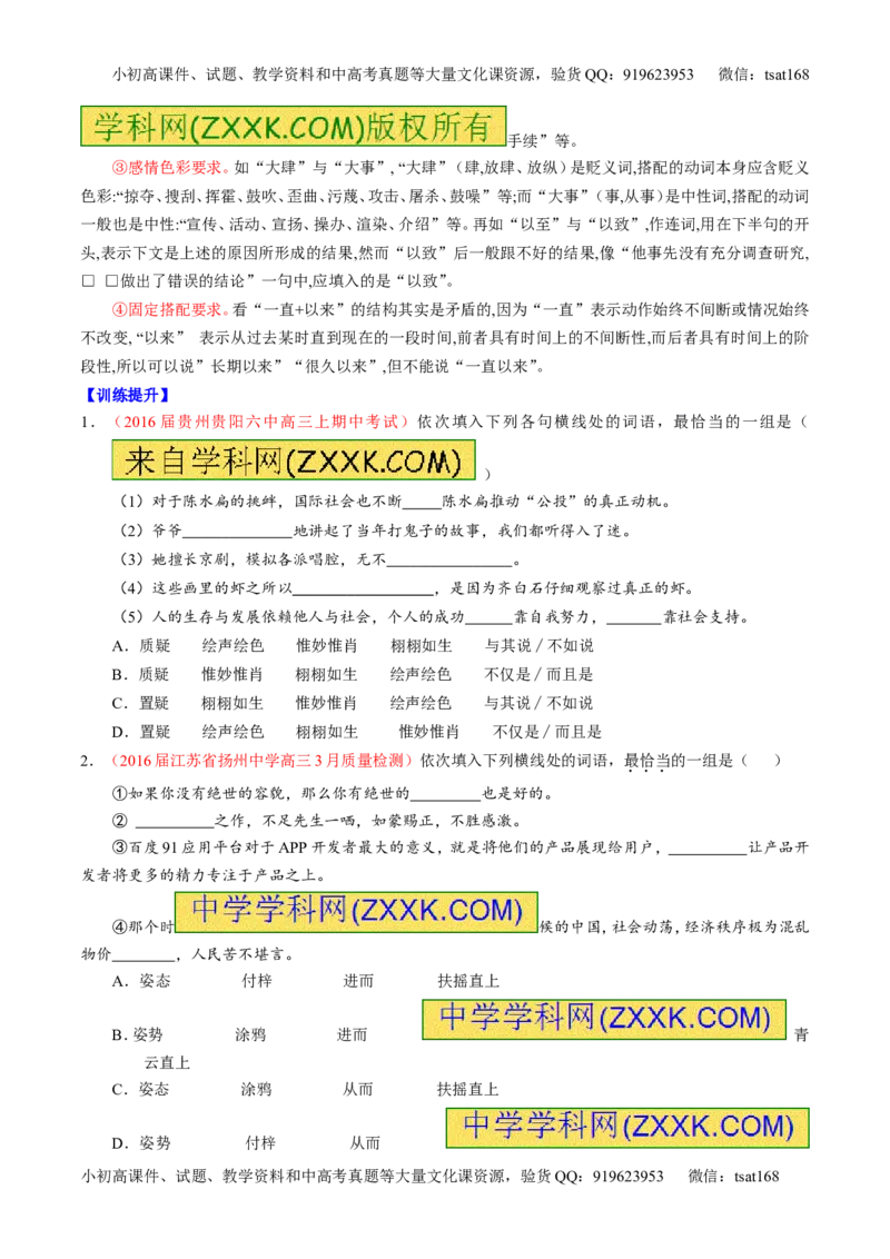 专题03正确使用词语（包括熟语）（讲）-2017年高考语文一轮复习讲练测（原卷版）_高语_1高中语文_2017年高考语文一轮复习讲练测（全套打包174份）