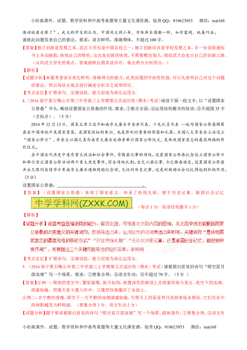 专题05扩展或压缩语段-3年高考2年模拟1年原创备战2017高考精品系列之语文（解析版）_高语_1高中语文_2017年高考语文3年高考2年模拟1年原创（全套打包36份）