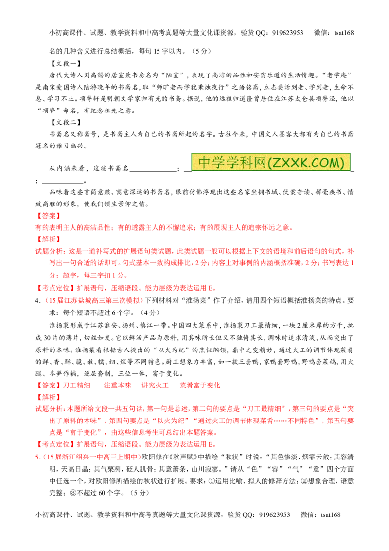 专题05扩展或压缩语段-3年高考2年模拟1年原创备战2017高考精品系列之语文（解析版）_高语_1高中语文_2017年高考语文3年高考2年模拟1年原创（全套打包36份）