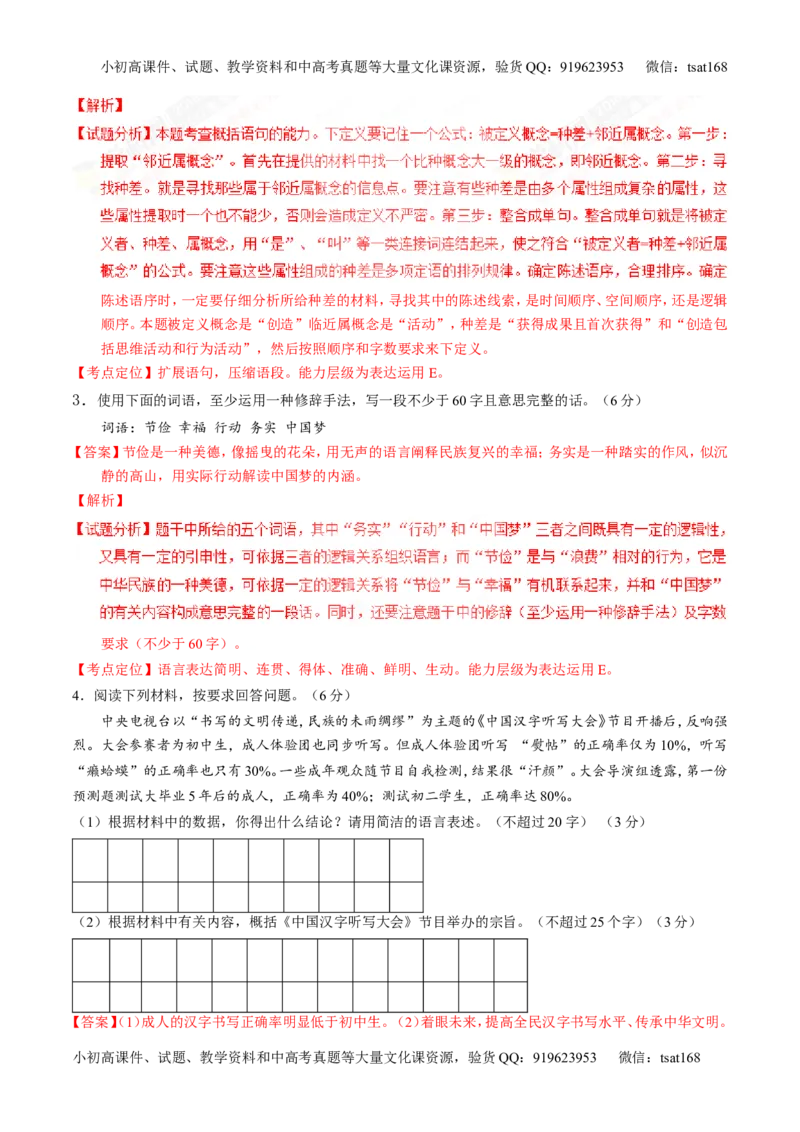 专题05扩展或压缩语段-3年高考2年模拟1年原创备战2017高考精品系列之语文（解析版）_高语_1高中语文_2017年高考语文3年高考2年模拟1年原创（全套打包36份）