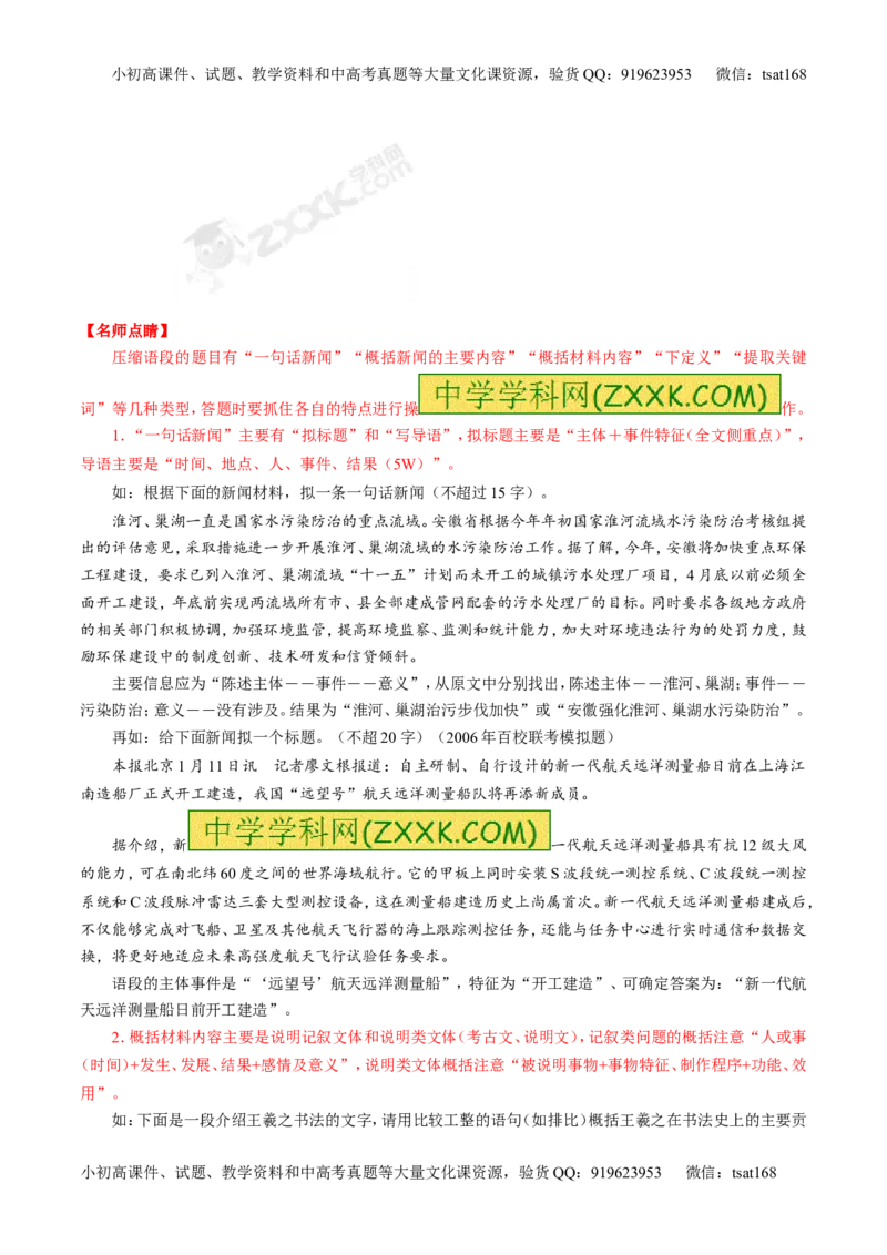 专题05扩展或压缩语段-3年高考2年模拟1年原创备战2017高考精品系列之语文（解析版）_高语_1高中语文_2017年高考语文3年高考2年模拟1年原创（全套打包36份）