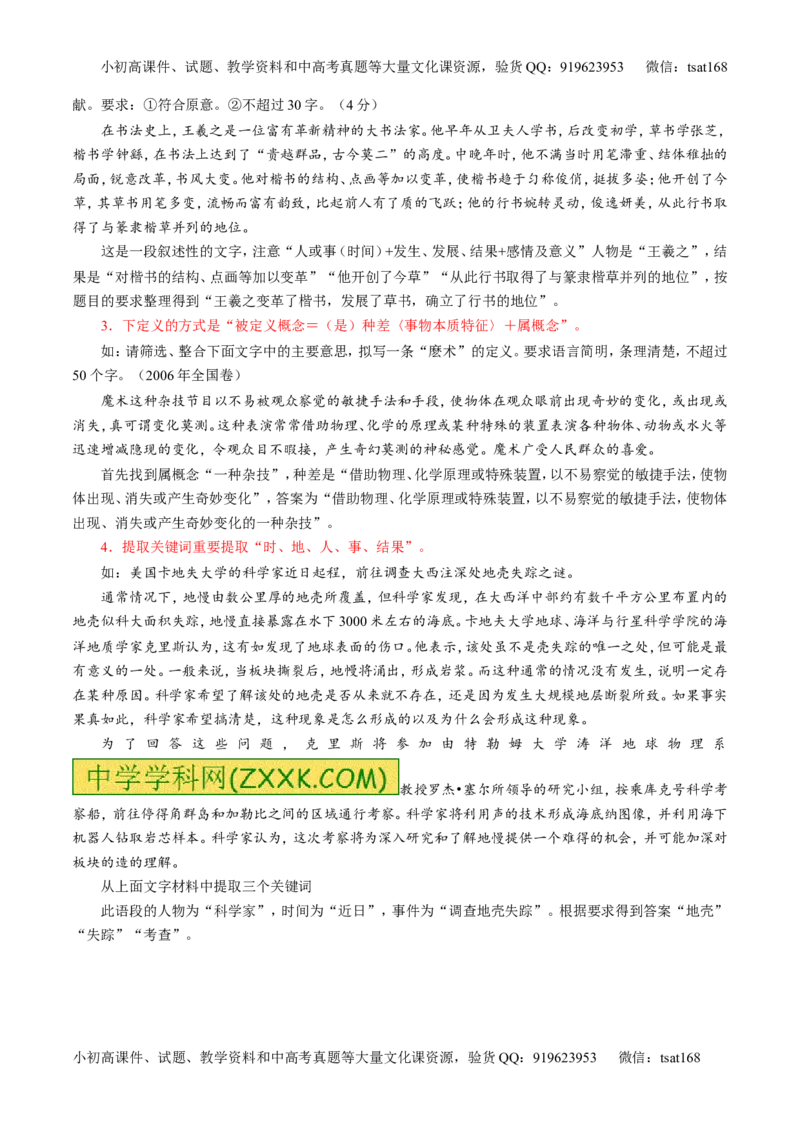 专题05扩展或压缩语段-3年高考2年模拟1年原创备战2017高考精品系列之语文（解析版）_高语_1高中语文_2017年高考语文3年高考2年模拟1年原创（全套打包36份）