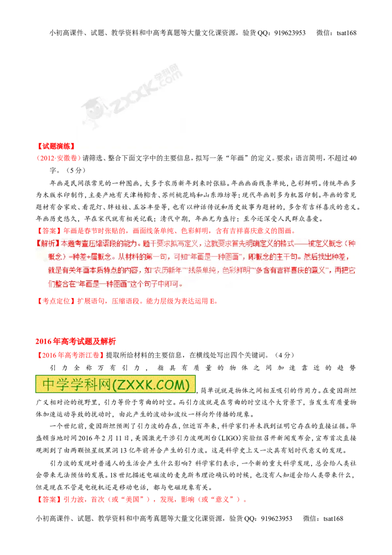 专题05扩展或压缩语段-3年高考2年模拟1年原创备战2017高考精品系列之语文（解析版）_高语_1高中语文_2017年高考语文3年高考2年模拟1年原创（全套打包36份）