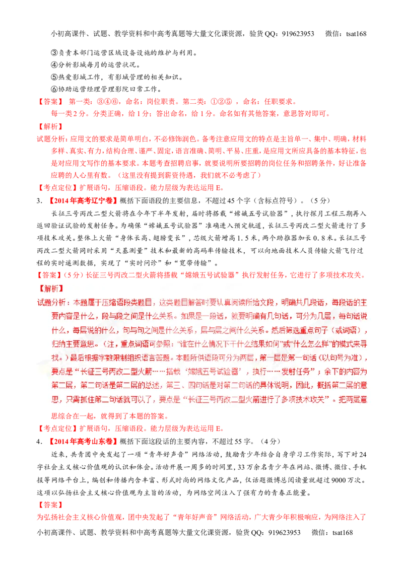 专题05扩展或压缩语段-3年高考2年模拟1年原创备战2017高考精品系列之语文（解析版）_高语_1高中语文_2017年高考语文3年高考2年模拟1年原创（全套打包36份）