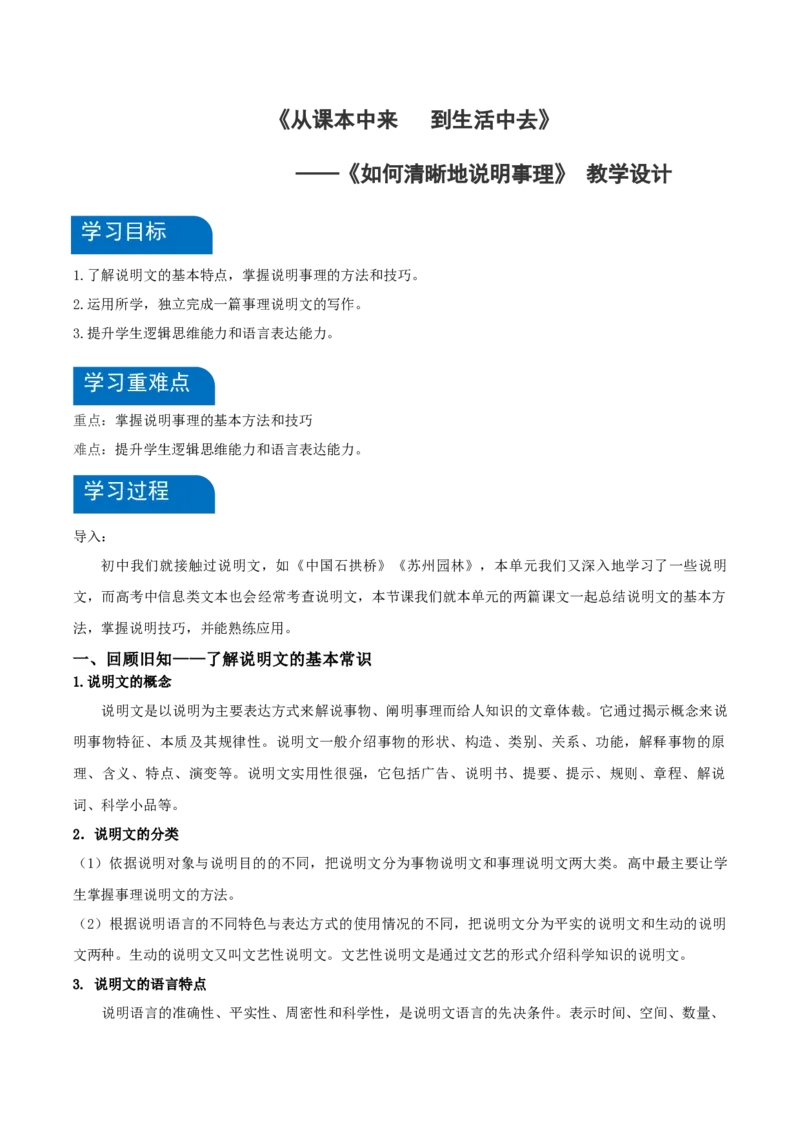 写作：如何清晰地说明事理（教学设计）-（统编版必修下册）_高语_高中语文_必修下册_教学设计