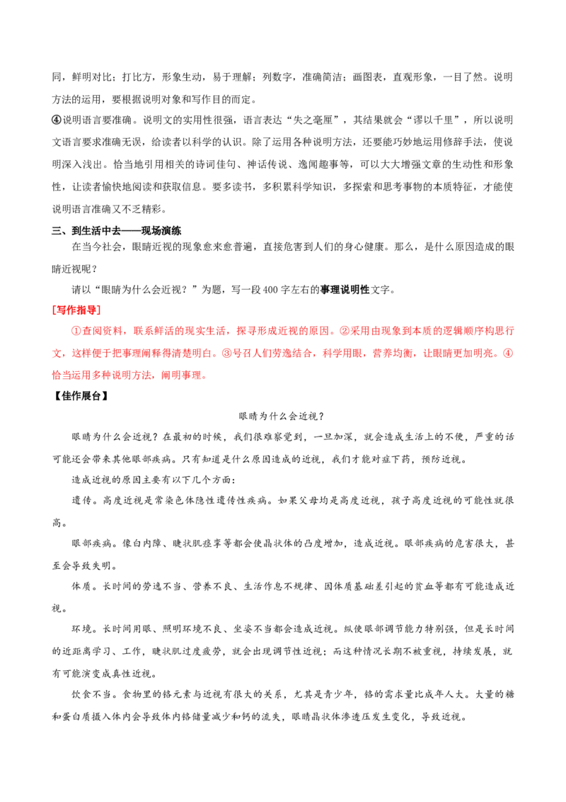 写作：如何清晰地说明事理（教学设计）-（统编版必修下册）_高语_高中语文_必修下册_教学设计