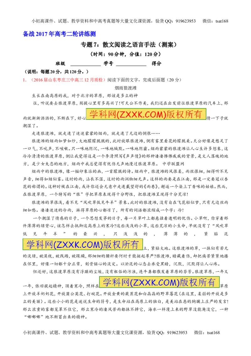 专题07散文阅读之语言手法（测）-2017年高考语文二轮复习讲练测（原卷版）_高语_1高中语文_2017年高考语文二轮复习讲练测（全套打包120份）