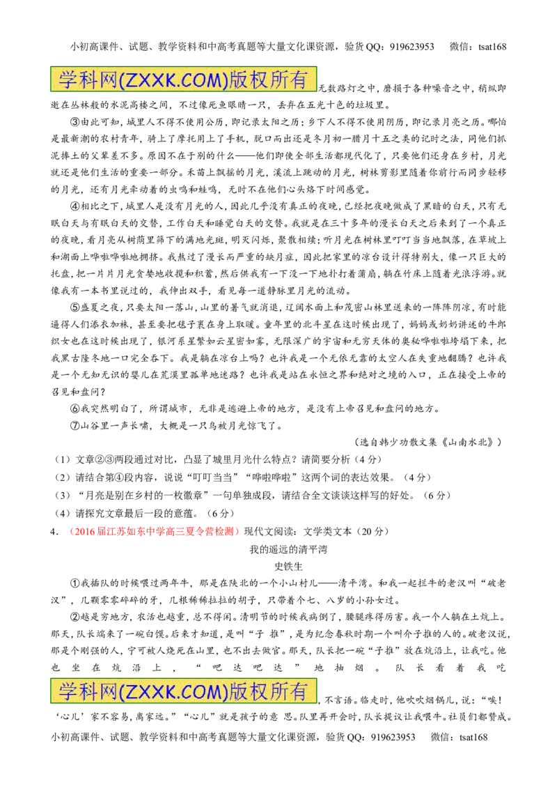 专题07散文阅读之语言手法（测）-2017年高考语文二轮复习讲练测（原卷版）_高语_1高中语文_2017年高考语文二轮复习讲练测（全套打包120份）