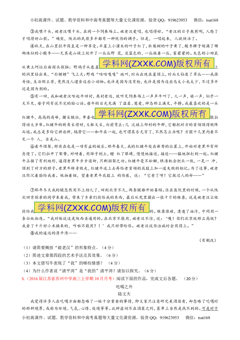 专题07散文阅读之语言手法（测）-2017年高考语文二轮复习讲练测（原卷版）_高语_1高中语文_2017年高考语文二轮复习讲练测（全套打包120份）