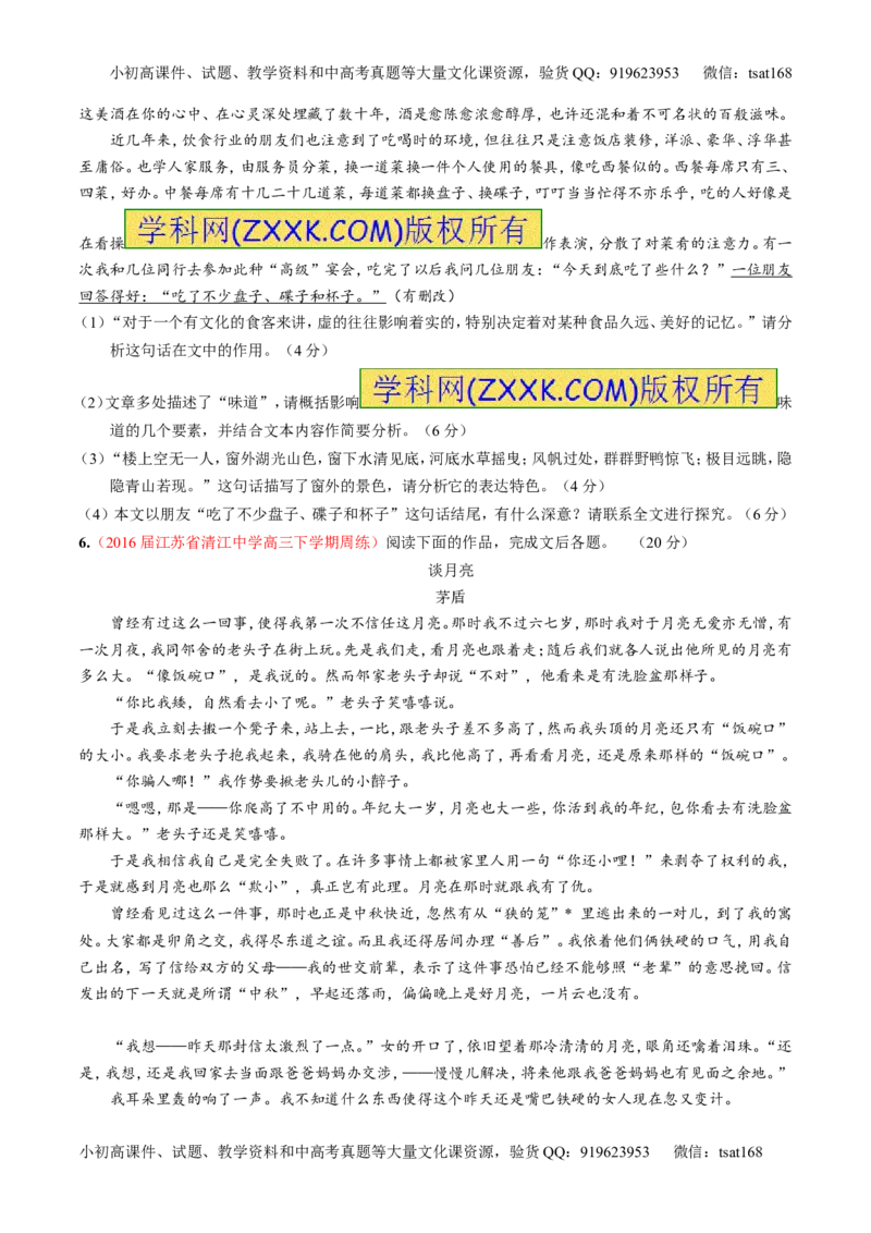 专题07散文阅读之语言手法（测）-2017年高考语文二轮复习讲练测（原卷版）_高语_1高中语文_2017年高考语文二轮复习讲练测（全套打包120份）