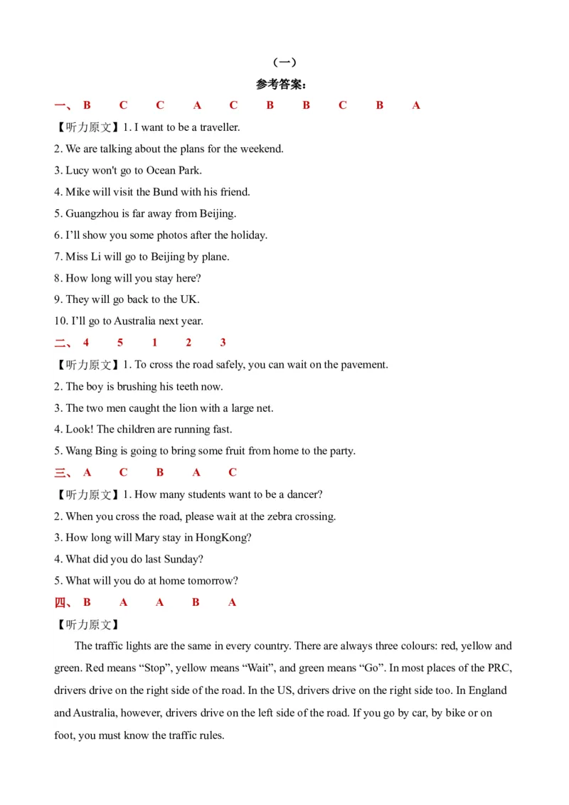 期末模拟冲刺听力专项-小学英语六年级下册同步听力专项系列（译林版三起）_听力专项练习-T4_2024版_期末模拟冲刺听力专项-（译林版三起）