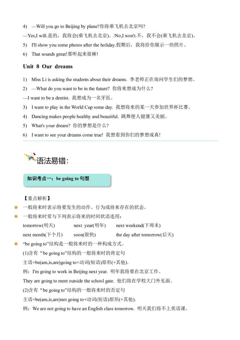 期末模拟冲刺听力专项-小学英语六年级下册同步听力专项系列（译林版三起）_听力专项练习-T4_2024版_期末模拟冲刺听力专项-（译林版三起）