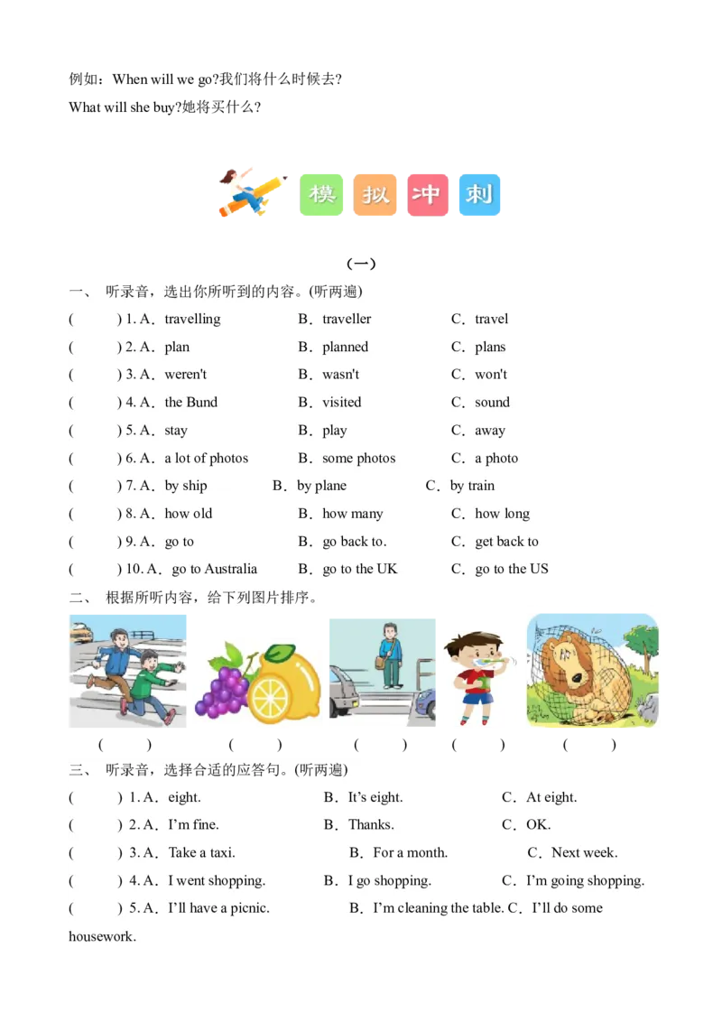 期末模拟冲刺听力专项-小学英语六年级下册同步听力专项系列（译林版三起）_听力专项练习-T4_2024版_期末模拟冲刺听力专项-（译林版三起）