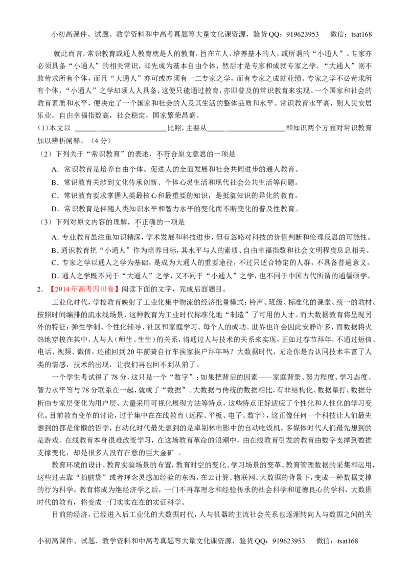 专题14论述和科普类文本阅读-2015版3-2-1备战2016高考精品系列之语文（原卷版）_高语_1高中语文_2015版3-2-1备战2016高考精品系列之语文（全套打包32份）