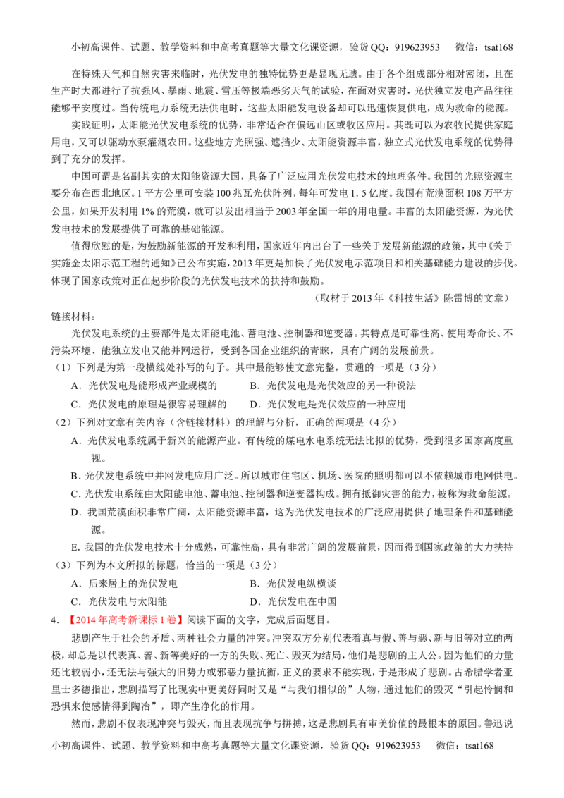 专题14论述和科普类文本阅读-2015版3-2-1备战2016高考精品系列之语文（原卷版）_高语_1高中语文_2015版3-2-1备战2016高考精品系列之语文（全套打包32份）