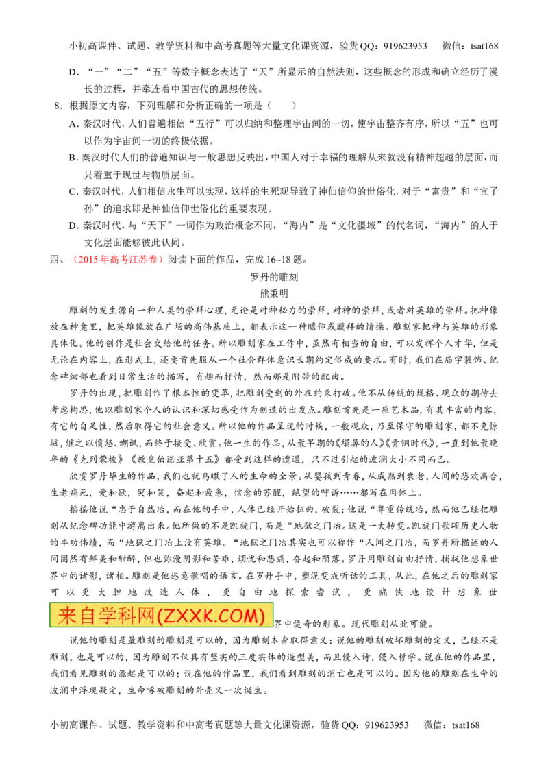 专题14论述和科普类文本阅读-2015版3-2-1备战2016高考精品系列之语文（原卷版）_高语_1高中语文_2015版3-2-1备战2016高考精品系列之语文（全套打包32份）
