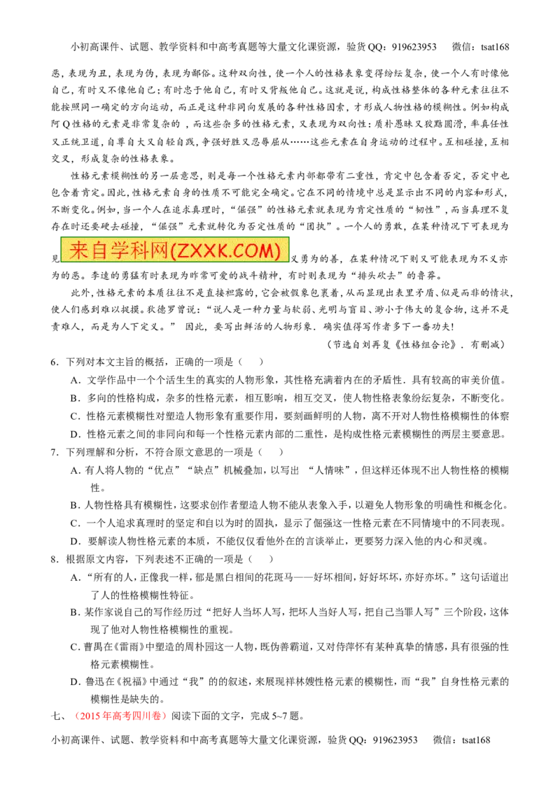 专题14论述和科普类文本阅读-2015版3-2-1备战2016高考精品系列之语文（原卷版）_高语_1高中语文_2015版3-2-1备战2016高考精品系列之语文（全套打包32份）