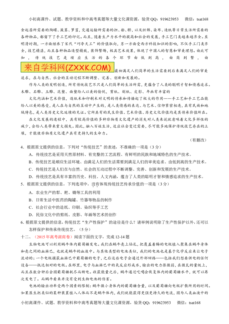 专题14论述和科普类文本阅读-2015版3-2-1备战2016高考精品系列之语文（原卷版）_高语_1高中语文_2015版3-2-1备战2016高考精品系列之语文（全套打包32份）